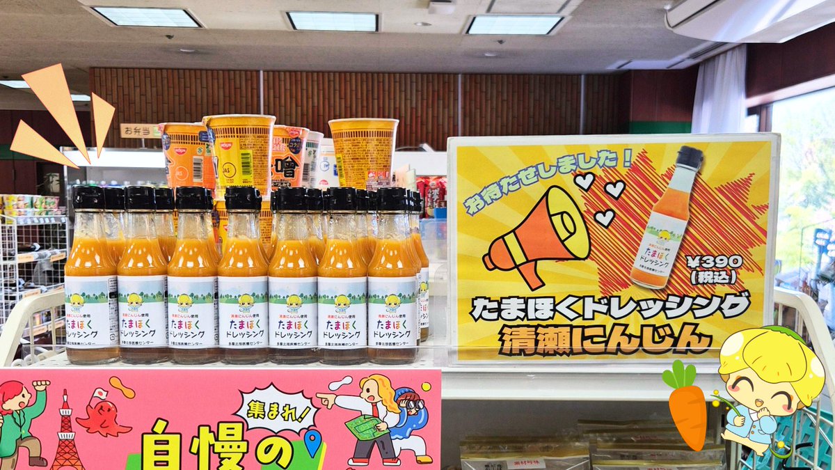 たまほくオリジナルドレッシング／ 長らく売り切れていた「清瀬