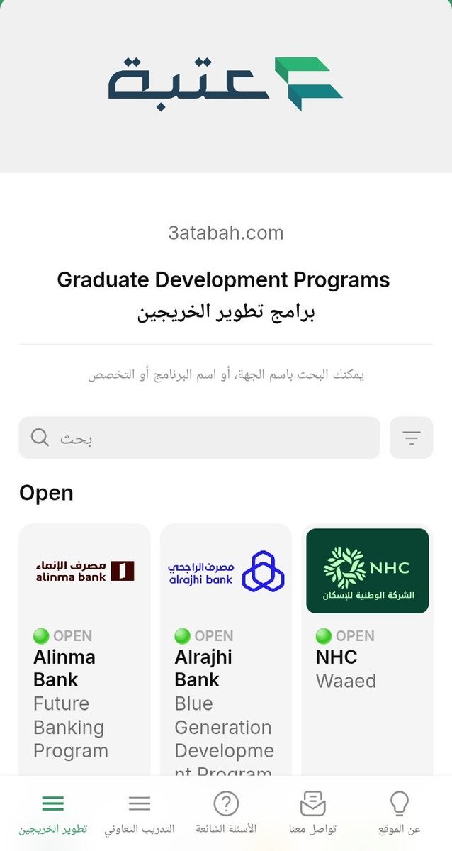 AliCS10_'s tweet image. افضل موقع لتجميع فرص التدريب التعاوني و برامج تطوير الخريجين بوجهة نظري بعد ماشفت 

موقع عَتَبَة

يجمع قائمة ببرامج تطوير الخريجين وبرامج التدريب التعاوني، مع تواريخ التقديم وآليته

3atabah.com