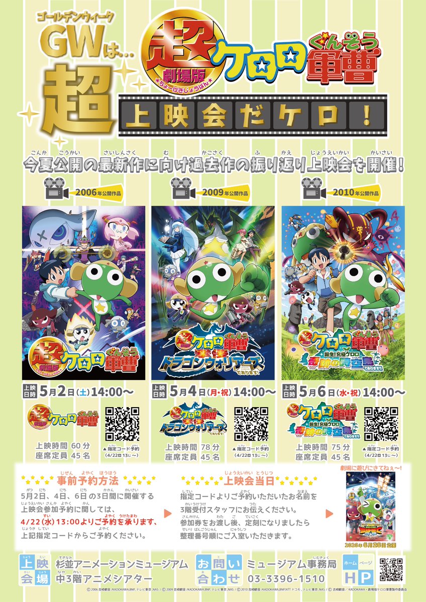 東京工芸大学 杉並アニメーションミュージアム tweet media