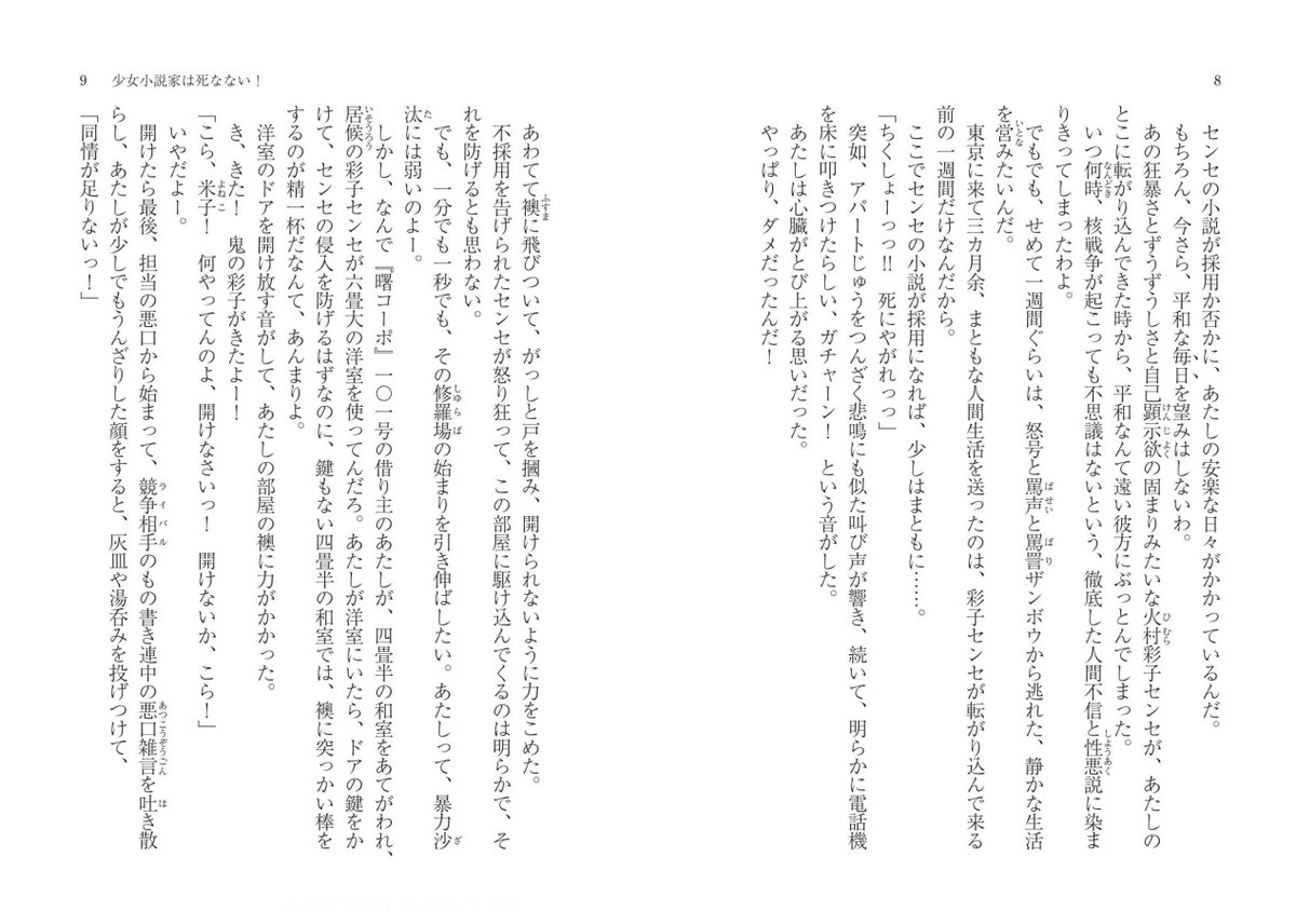 orangebunko's tweet photo. ＿人人人人人人人人人人人人人人人人＿
＞　まず読んで、そして刮目せよ！　＜
￣Y^Y^Y^Y^Y^Y^Y^Y^Y^Y^Y^Y^Y^Y￣
4/16（木）発売
氷室冴子『少女小説家は死なない！』
冒頭30Pが読める先行試し読みを公開しました！

「火村彩子センセ」を筆頭に、「売れない少女小説家」5人が血も涙もないバトルを繰り広げる！
コンプラまみれの令和の世には絶対生まれない、抱腹絶倒必至のコメディof theコメディです。