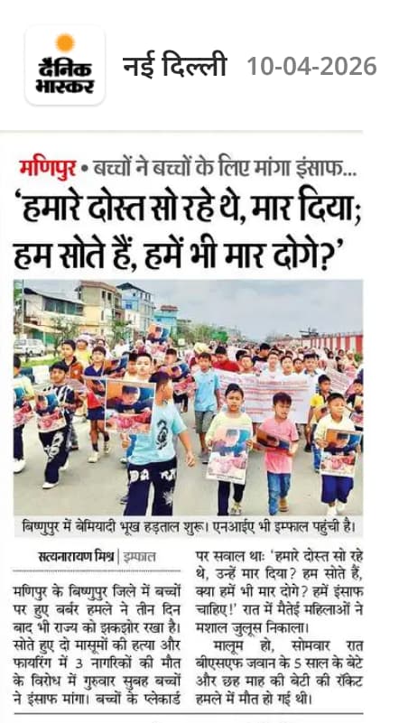 नई दिल्ली के दैनिक भास्कर के 10-04-2026 एडिशन की यह खबर जरूर पढ़ें।

दैनिक भास्कर ई-पेपर पढ़ने के लिए यहां क्लिक करके ऐप इंस्टॉल करें - 
dainik.bhaskar.com/TmiRIssYc2b