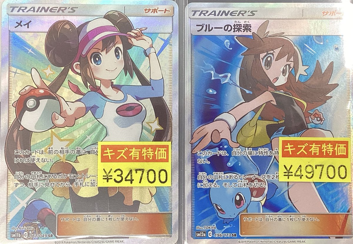 🌟ポケモンカードゲーム🌟 🔥わけあり特価🔥 🎶🎶#メイ