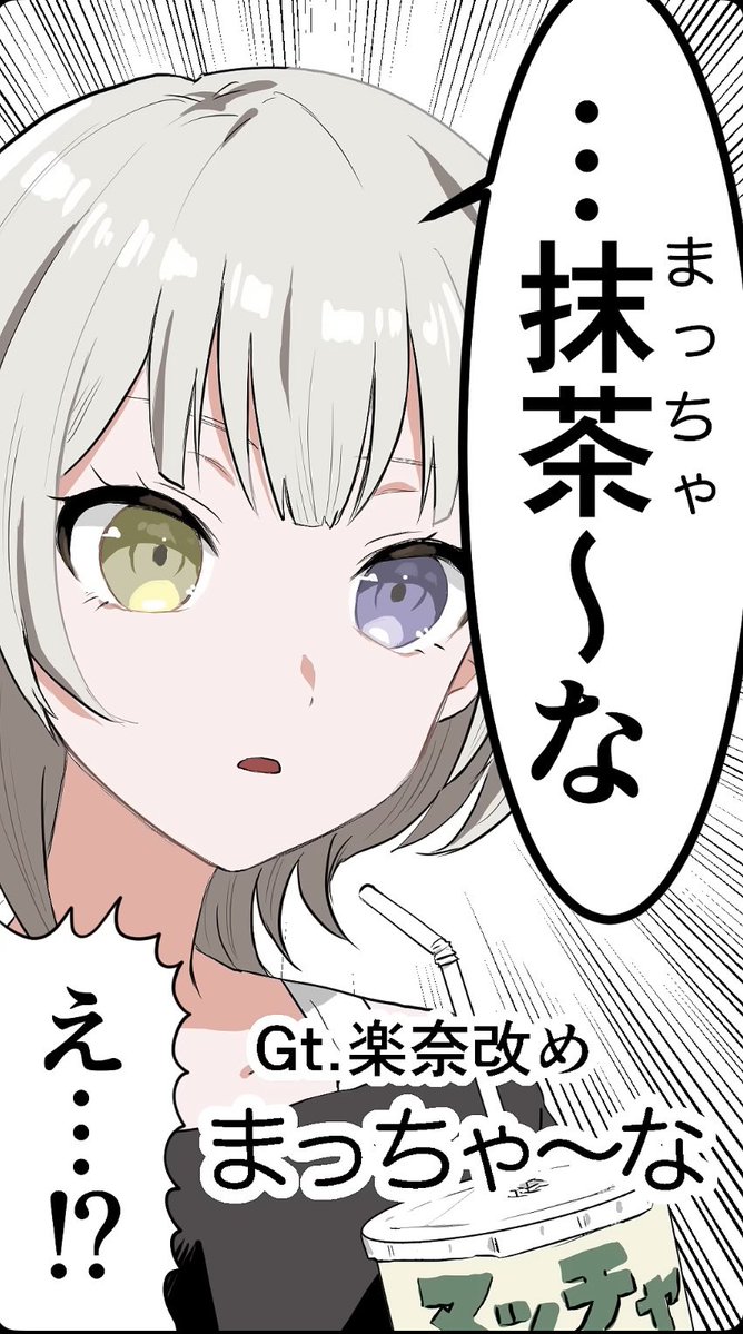 人間になりたい神　豊川祥子
　　　　vs
人参になりたいボーカル　湊友希那
　　　　vs
次生まれ変わるなら抹茶でもいい　抹茶〜な(楽奈)