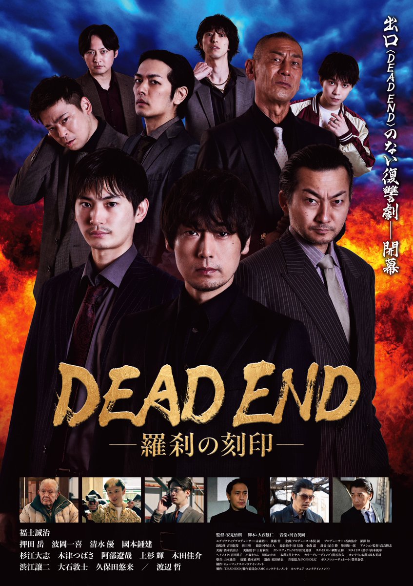 DEAD ENDー羅刹の刻印ー【公式】 tweet media