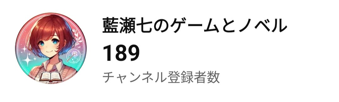 藍瀬 七（あいせ なな）＠ゲーム実況🎮Youtube動画クリエイター tweet media