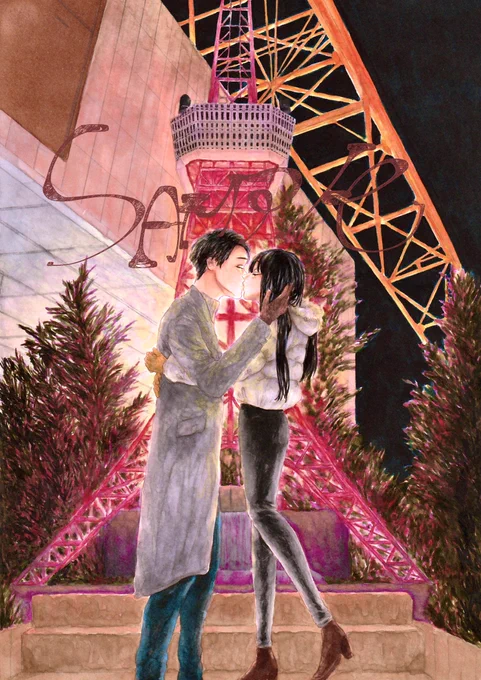 【お仕事】 水城弥生様(@ mizukiyayoi8484 )のご依頼で小説の表紙、裏表紙背表紙を描かせていただきました。 11/8(日)に文学フリマに参加されるそうなので…!小説にご興味のある方がいましたらぜひぜひ〜 #commison #コピック