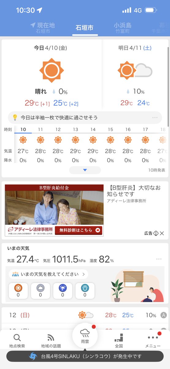 ヒデオマン｜石垣島のリアル(地元歴46年) 🏖️ tweet media