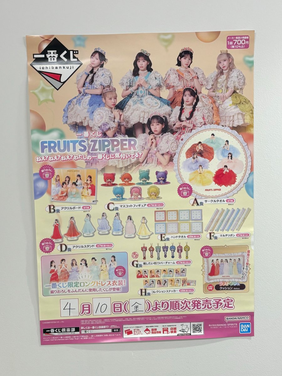 一番くじ】 ／ 一番くじ FRUITS ZIPPER ねえ？ねえ？ねえ？わたしの一