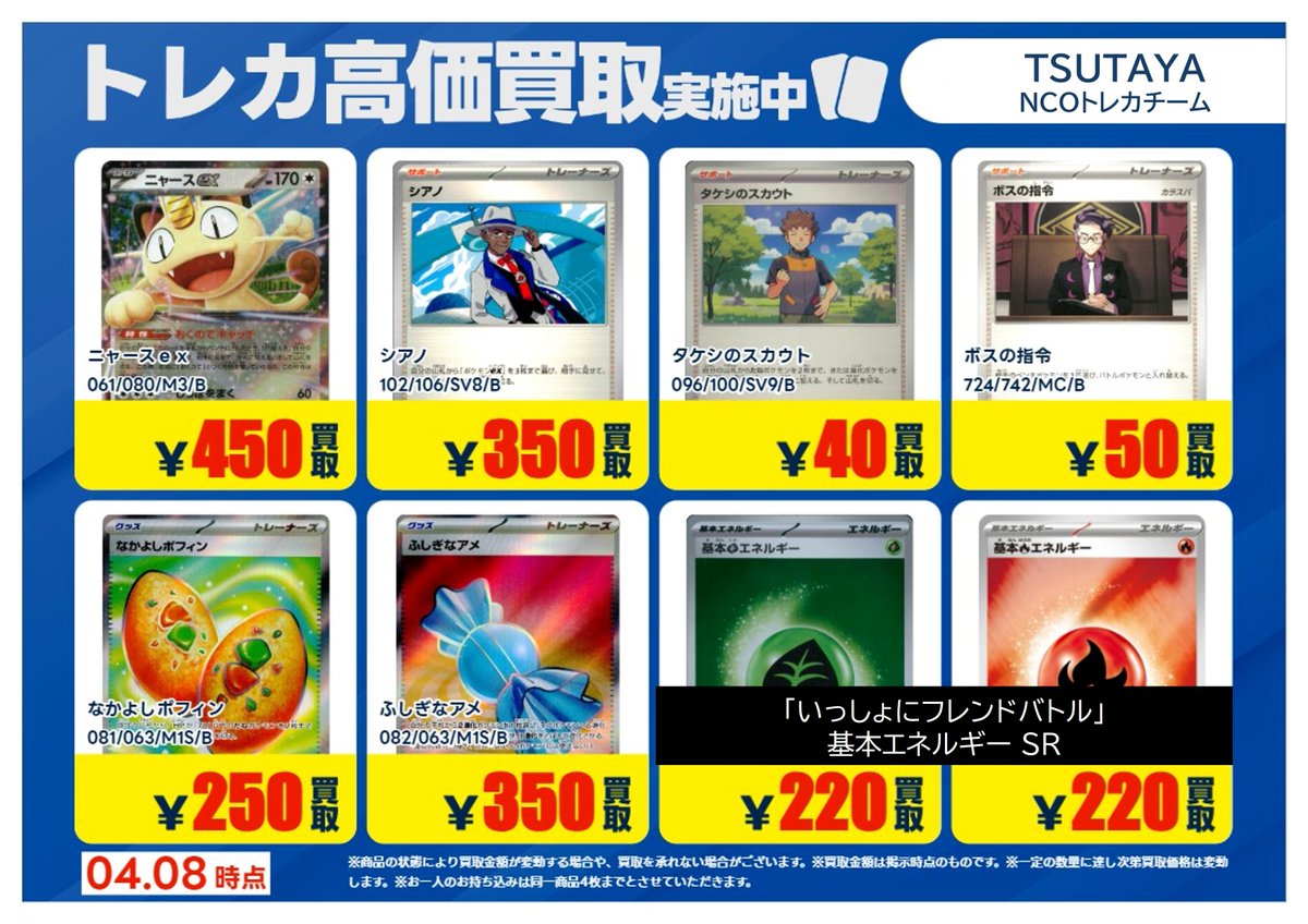 TSUTAYA太宰府店 💰4/10 #トレカ 高価買取情報💰 「#ポケモンカード