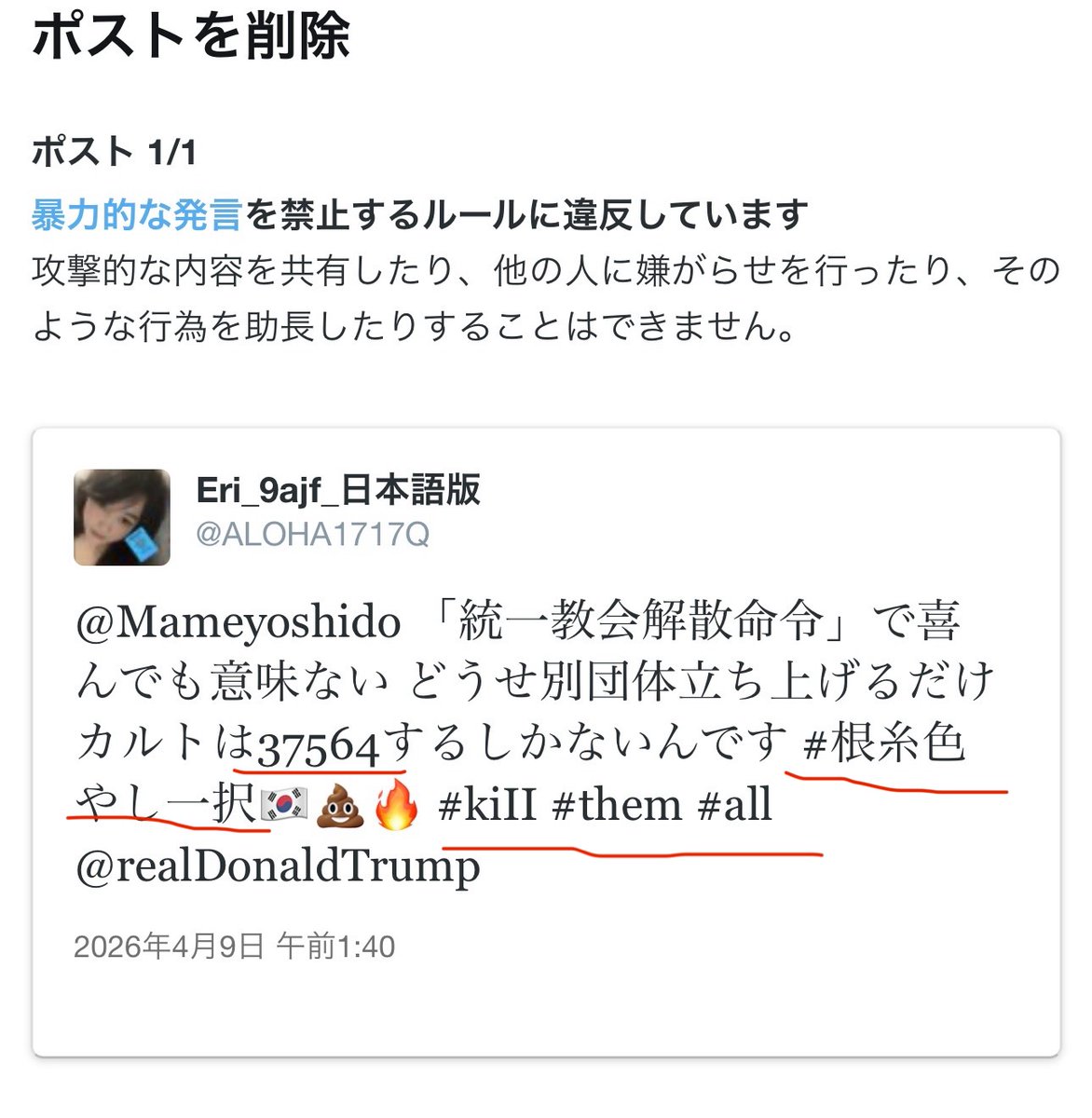 Qshuwako17's tweet photo. 【日本のX=統一教会🇰🇷🪱であることの更なる証明】
「カルトを全匹排除すべき」
とポストしたらロックされました
どう考えても
#美奈語呂4 しか解決策ないのにね?🤔🐊
@realDonaldTrump @WhiteHouse
何か他に良い案があれば教えてください https://t.co/sf7beRBNHN