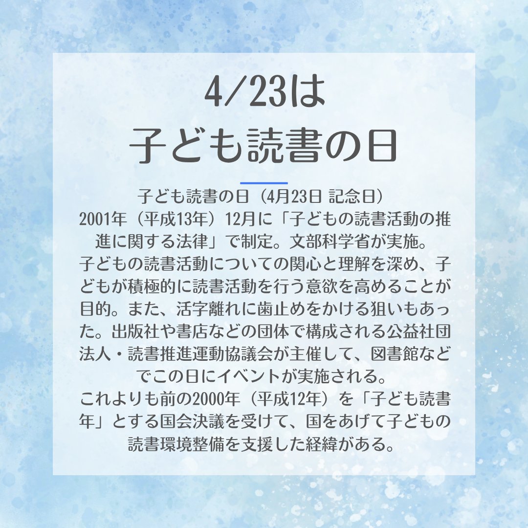 comeluckn's tweet photo. 4月23日は「子ども読書の日」📚
子どもたちが本に親しみ、
読書の楽しさを知るきっかけとして生まれた記念日。
物語の中では、
どこへでも行けるし、
どんな自分にもなれる。
ページをめくるたびに、
知らなかった世界が少��ずつ広がっていく。
大人になった今でも、
その感覚ってきっと変わらない。 https://t.co/HHx5IrZv0C