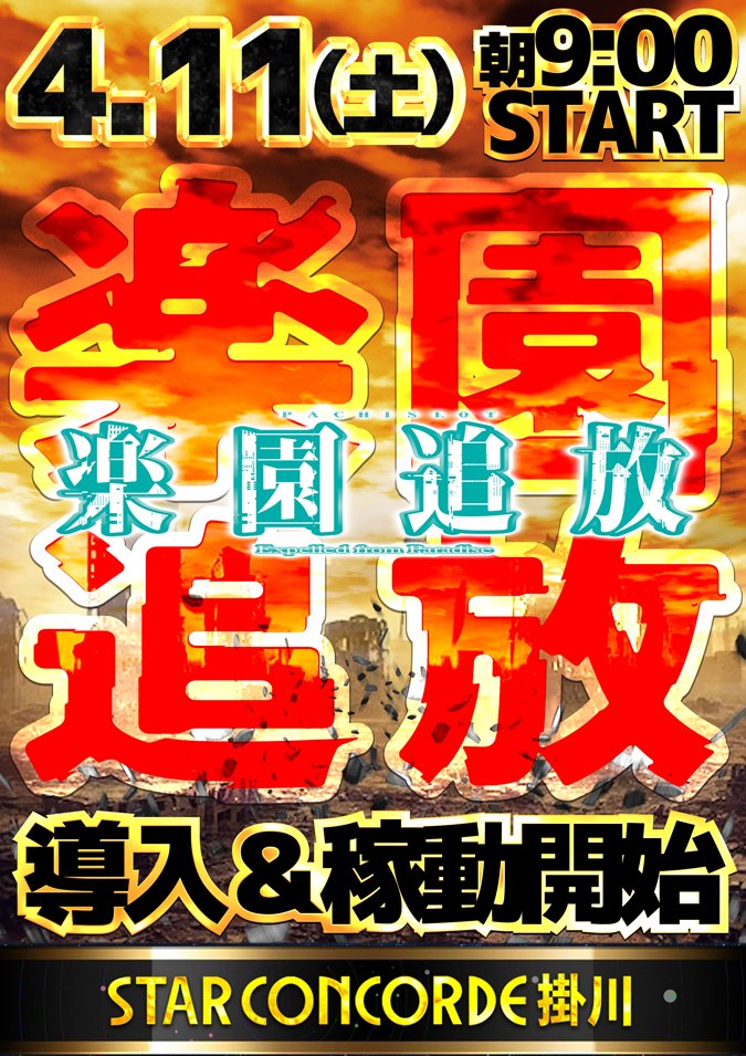 STAR CONCORDE 掛川店 tweet media