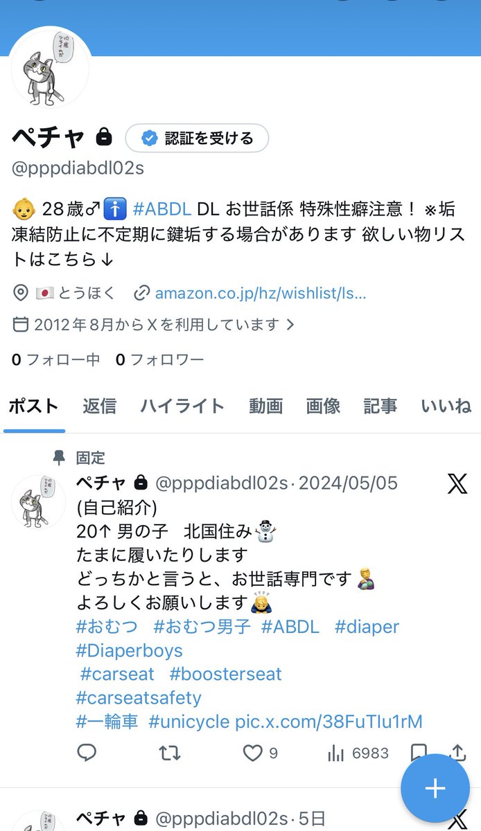 ペチャ! tweet media