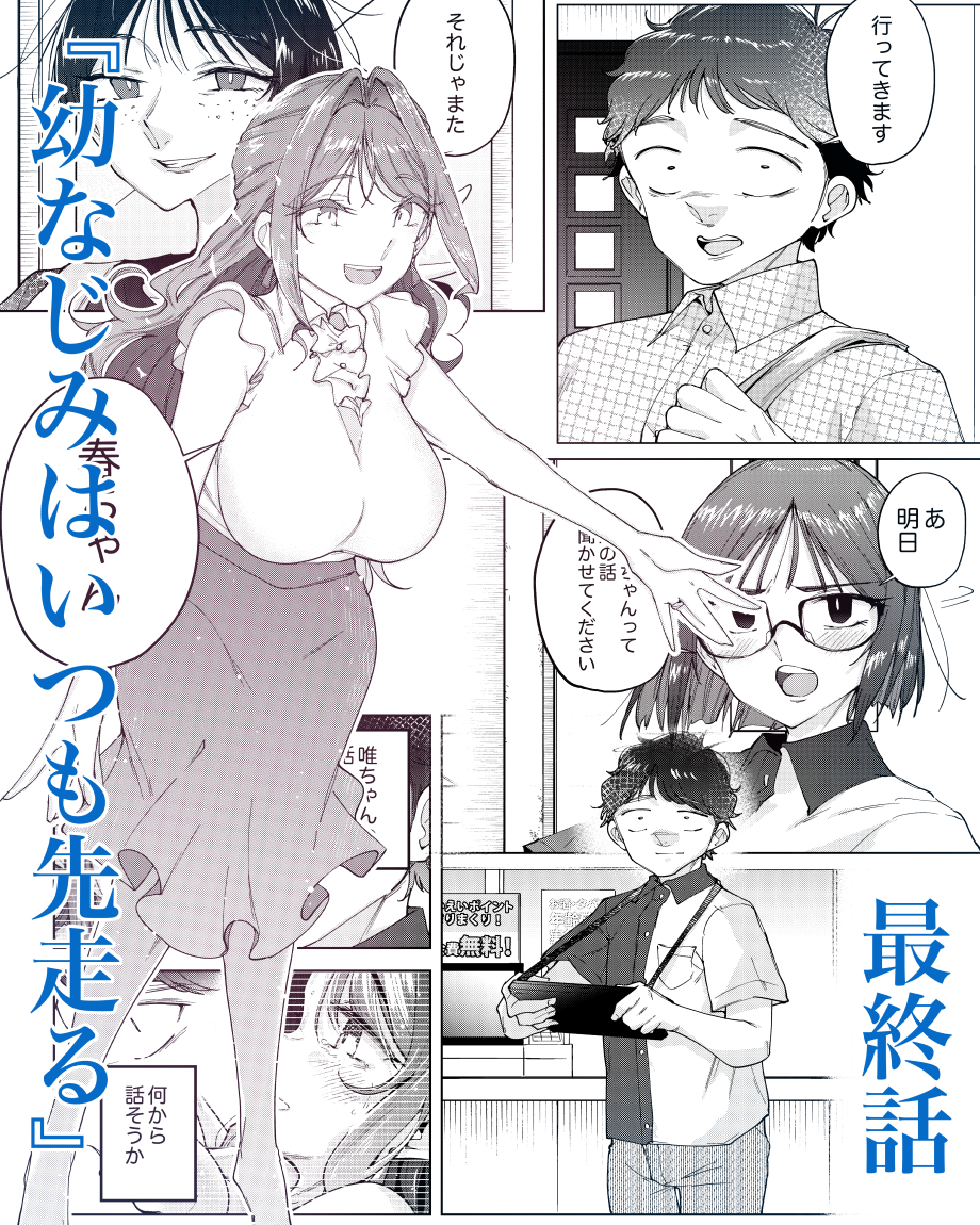 『幼なじみはいつも先走る』最終話
ヤングコミック5月号に掲載いただいております。
単行本3巻は6月の初旬頃に発売予定ですので、
そちらでも最後までどうぞお付き合いください。
合わせてよろしくお願いします!!
#おささき #ウシハシル #ヤングコミック 