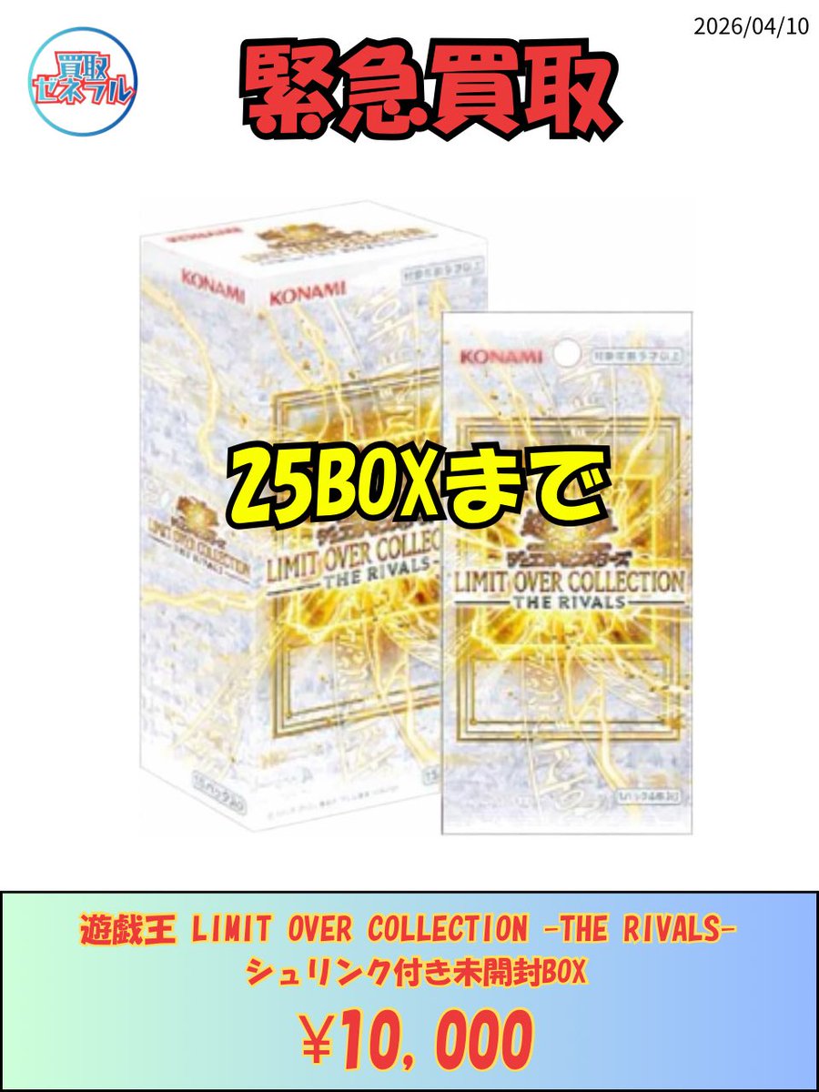 買取ゼネラル tweet media