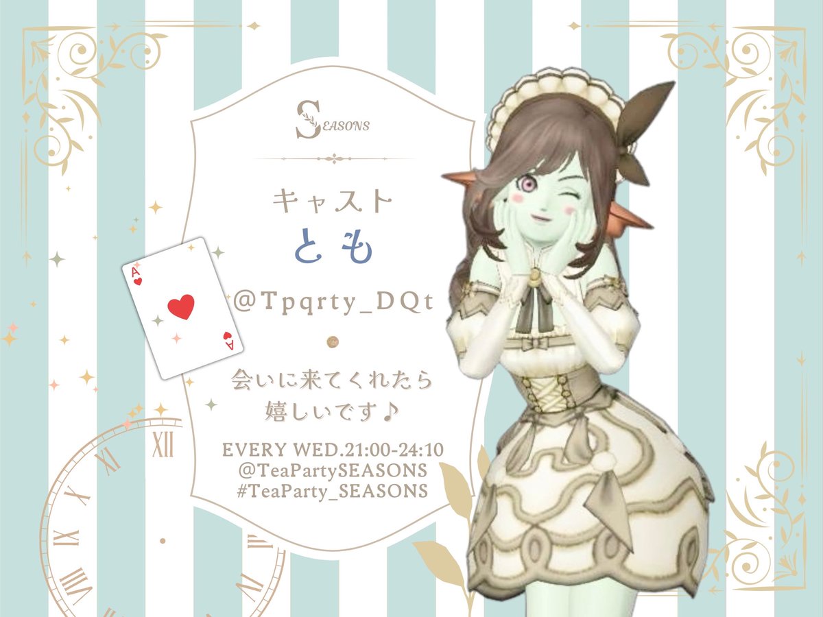 TeaPartySEASONS's tweet photo. ✼　••┈┈••🎀••┈┈••　✼
   TeaParty SEASONSより
        キャスト『とも』

  4月デビューになります♡
   応援よろしく
                 お願いします🫖

 #TeaParty_SEASONS 
✼　••┈┈••🎀••┈┈••　✼ https://t.co/z4lp2Rtiyc