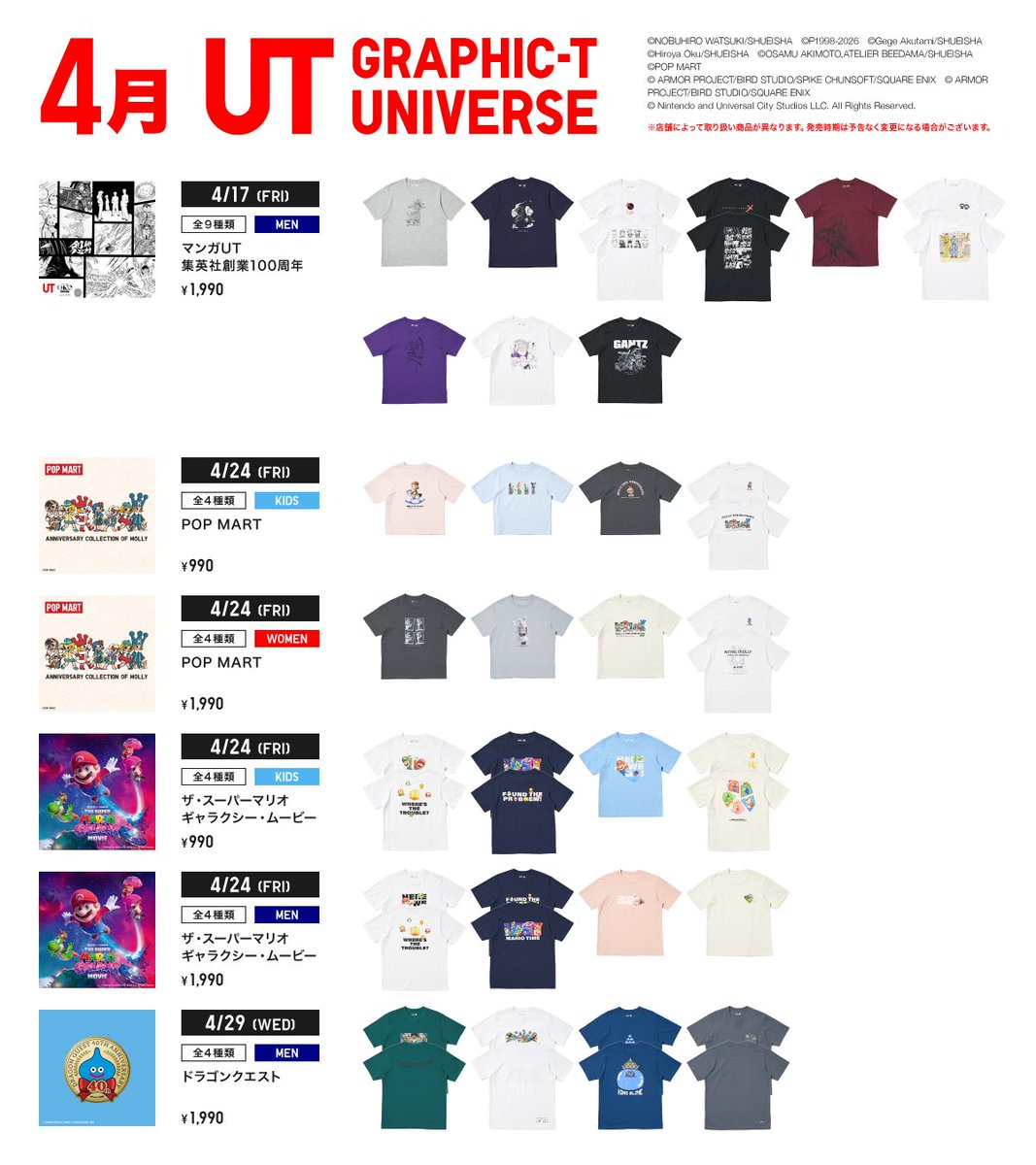 ☆∴４月注目の新作UTをピックアップ∴☆

SNSで大バズりした話題作から、
大人気ゲーム、キャラクターなど
世界中のポップカルチャーがここに！

UTの全ラインナップはこちら
s.uniqlo.com/4cmersB