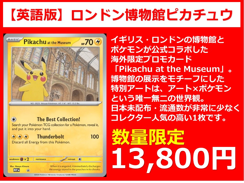 少量再入荷 🟡【店長激推し】🟡 Pikachu at the Museum (ジャンボ
