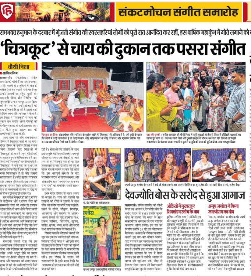Day4/चित्रकूट का राम कुटीर और सत्संग चर्चा/
बिनु सत्संग बिवेक न होई---
#संकटमोचनसंगीतसमारोह2026 
आभार:अरविंद मिश्र जी
<a href="/Live_Hindustan/">Hindustan</a>