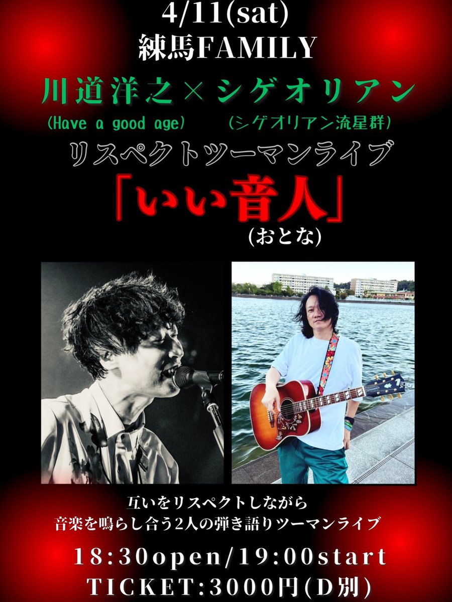 練馬FAMILY(Music Diner FAMILY at Nerima) tweet media