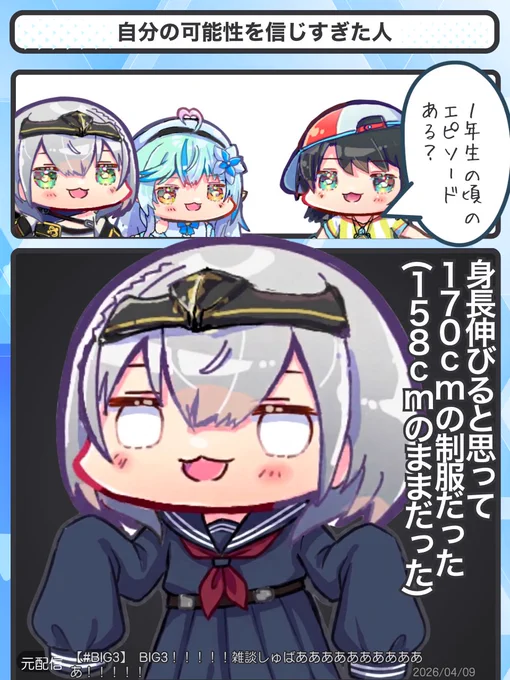 自分の可能性を信じすぎた人
#BIG3 #ノエラート 