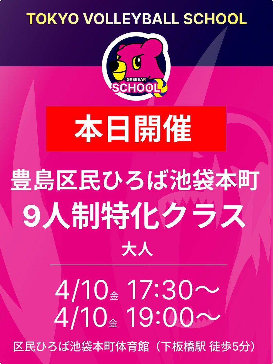 東京グレートベアーズ【バレースクール】 tweet media