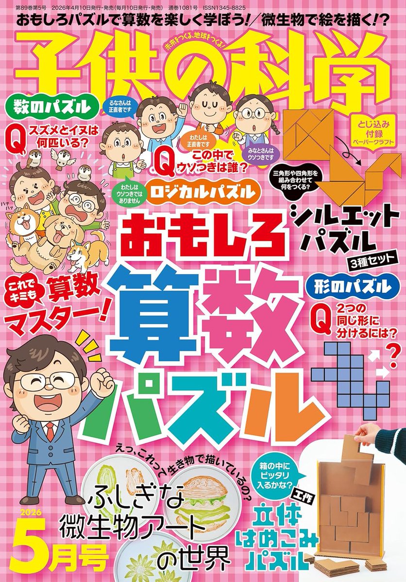 TFabWorks's tweet photo. ／
『子供の科学』5月号　本日発売📢
＼

5月号のAkaDakoものづくりラボでは、人感センサーとサーボモーターを組み合わせて、自動で動く「猫じゃらし」を作ります🐈‍⬛今回はScratchではなく文字で記述する「JavaScript」に挑戦！

https://t.co/Qr25ACuIjA

#子供の科学　#AkaDako　#タコラッチミニ https://t.co/oZAoEB4xDq