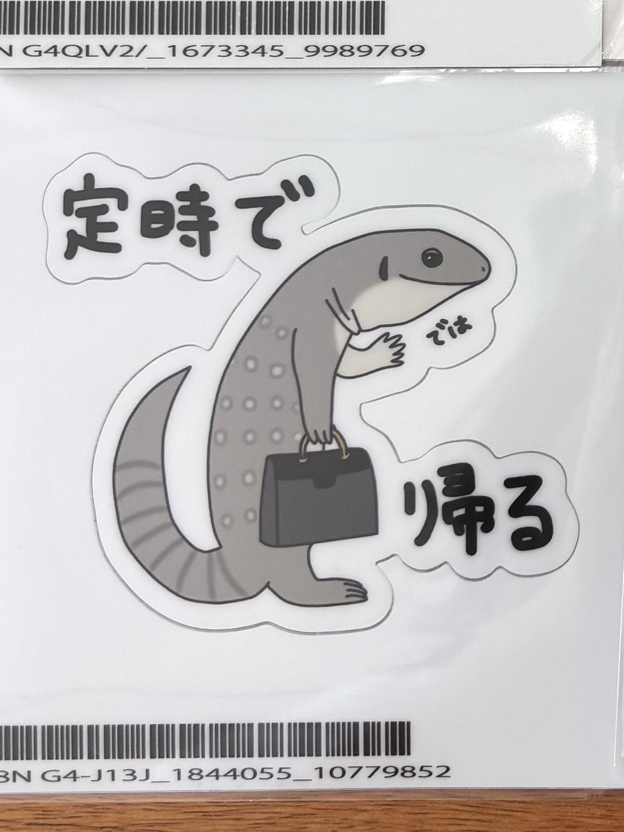 私も世界の人とお話したいな
世界のみなさんへ どうしたら届くんだろ？

私のサバンナモニターのイラスト、定時で帰るという作品について

終業時間になったら退勤するのは当然なんだけど、日本人は残業するのが普通な会社がたくさんある(数分じゃなくて数時間)