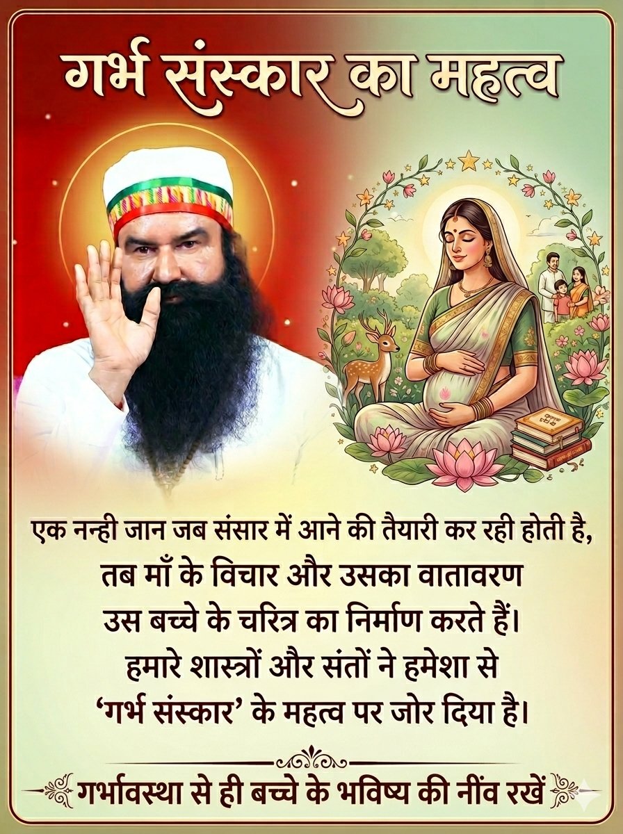 K31430198Ishika's tweet photo. मां गर्भ के समय अच्छे विचार रखती है,तो उसका असर सीधे बच्चे पर पड़ता है।गर्भवती महिलाओं को चाहिए कि वे सत्संग सुनें और बहादुर लोगों की कहानियां पढ़ें। इससे बच्चा जन्म से ही शांत,समझदार और दयालु बनता है।यही सीख Saint Gurmeet Ram Rahim Ji भी देते हैं।#WiseParenting https://t.co/VZ5JjCxvSF