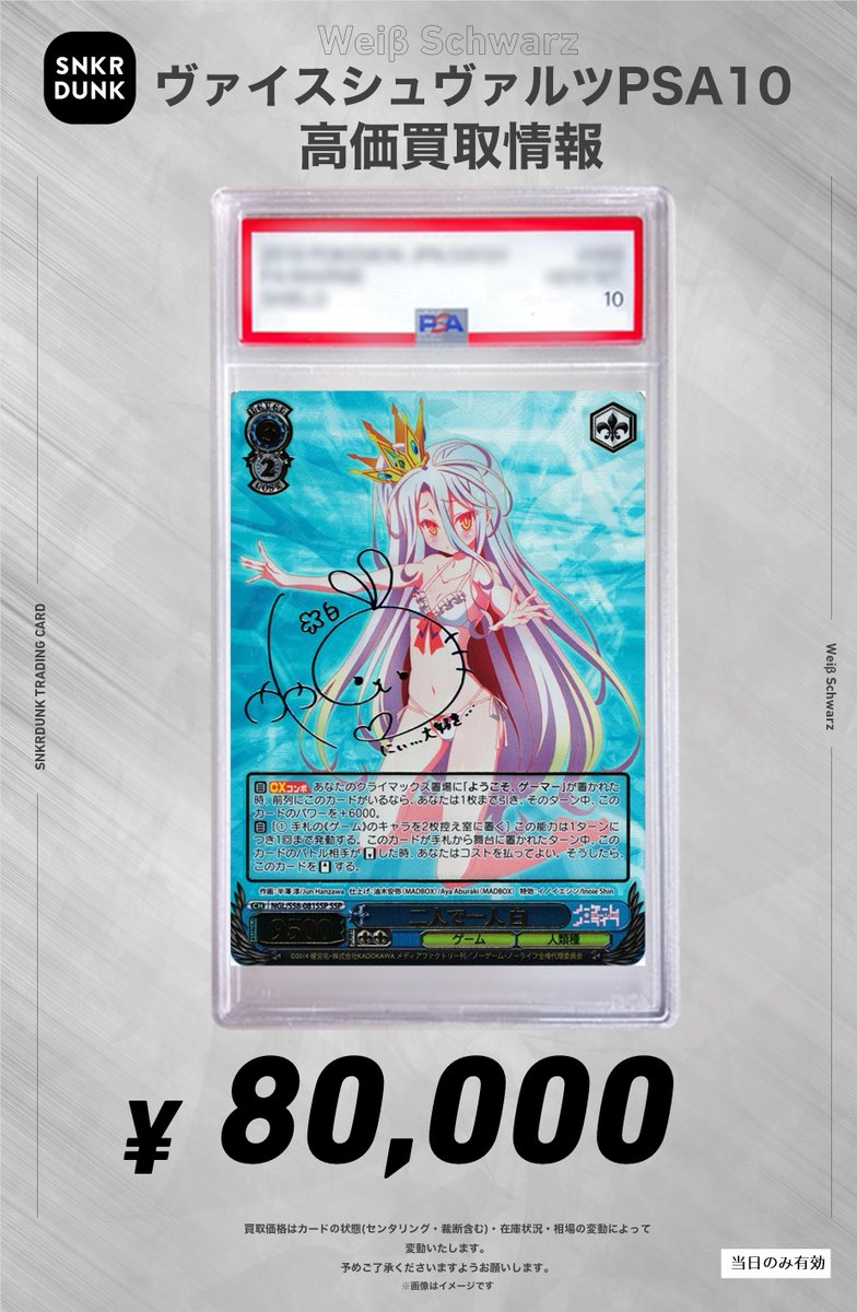 ✨#WS #PSA #ヴァイスシュヴァルツ サイン買取情報✨ 🔥枚数限定
