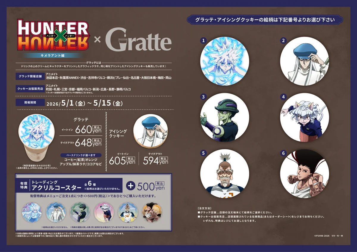 グラッテ　コースター　特典　ハンターハンター H×H イルミ　ミルキ9点セット アニメイトグラッテ on X: 