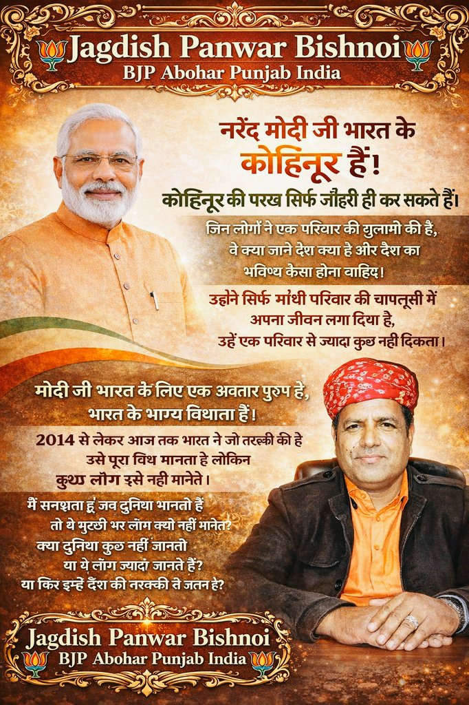 JAGDISH PANWAR BISHNOI BJP ABOHAR PUNJABI tweet media