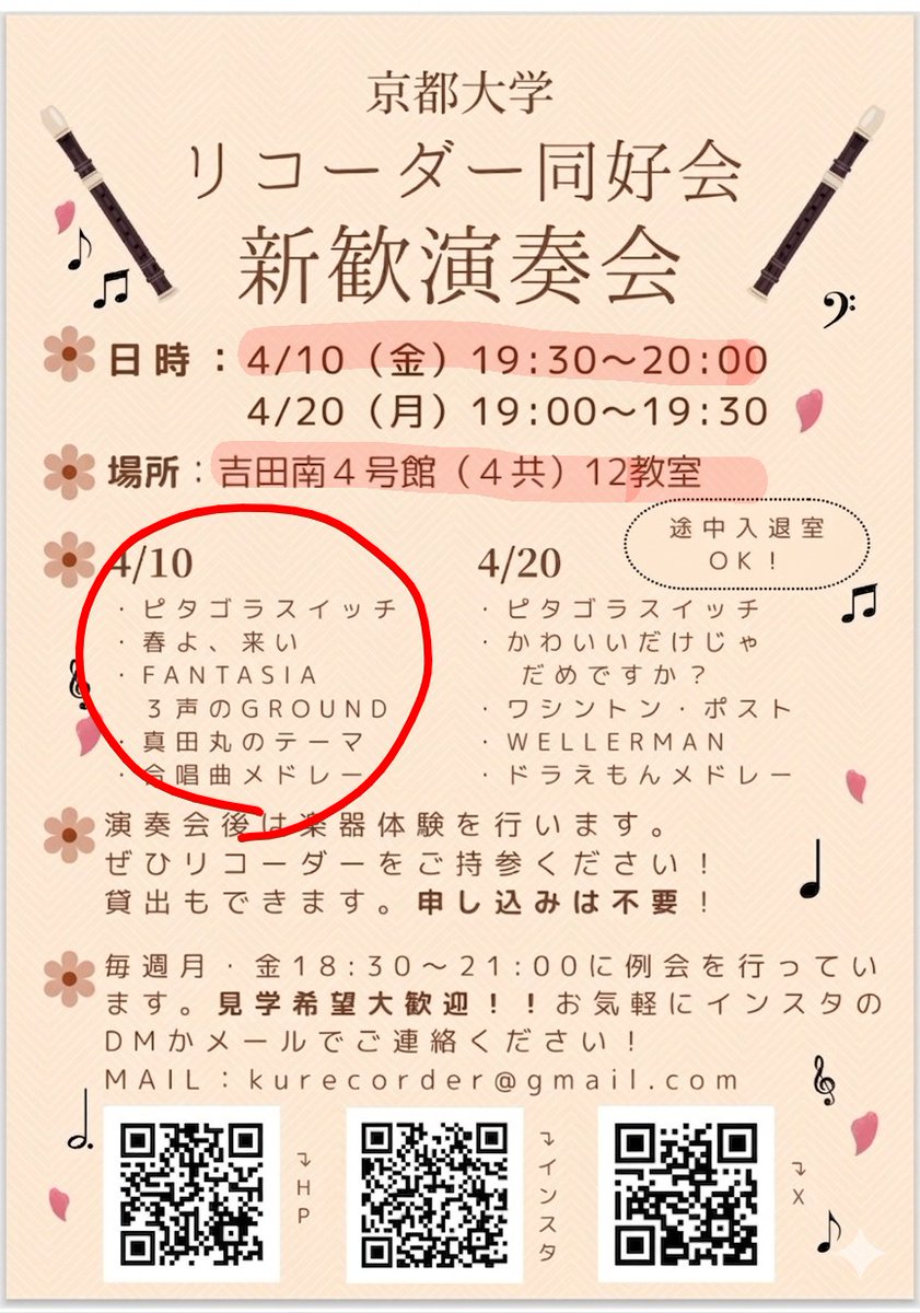 kurecorder's tweet photo. ✨本日新歓演奏会1日目です✨
様々なジャンルの曲をご用意しております🙌
事前予約不要！途中参加・途中退出も大歓迎！
演奏会後には楽器体験や部員との交流を予定しております！(楽器貸し出しあります💪)
ぜひお気軽にお越しください☺️

#春から京大 #サークル新歓 #リコーダー #音楽サークル https://t.co/hIbY0nWYTz