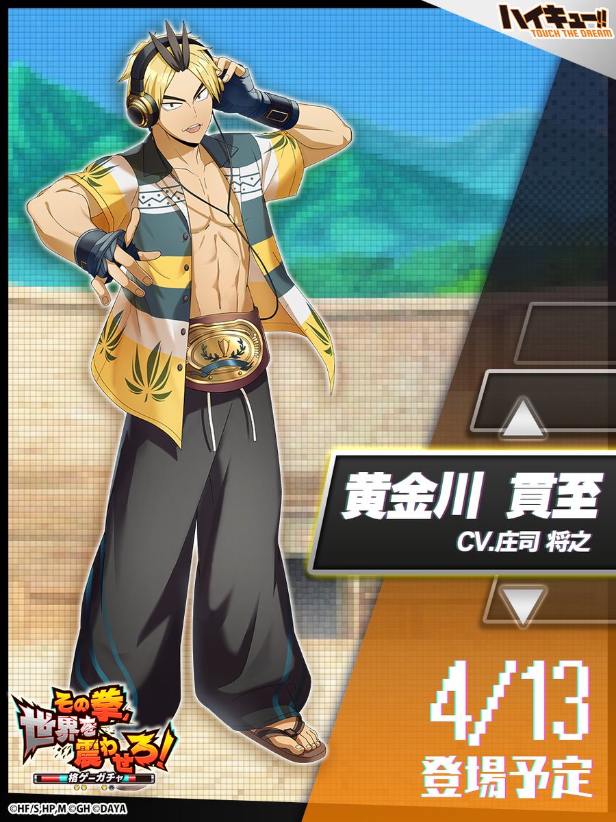 haikyu_haidori's tweet photo. ＼🥋次回ピックアップガチャ予告👊／

＿＿＿＿＿＿＿＿＿＿＿＿
 『格ゲー』#黄金川貫至
    4/13(月)登場予定‼
￣￣￣￣￣￣￣￣￣￣￣￣

ウェブストアで翼をお得に購入しよう💎
https://t.co/YAmSrfQzwg

#ハイドリ
#ハイキュー
#hq_anime https://t.co/04jzbUOAlW