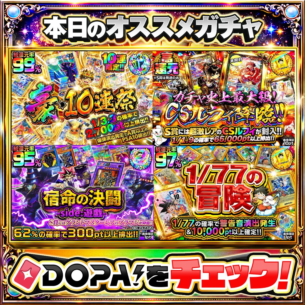 DOPA!オリパ tweet media