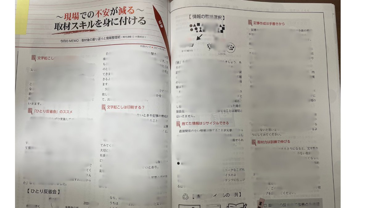 keiko_writer's tweet photo. 【書きました】
月刊『広報』の連載
「現場での不安が減る　取材スキルを身に付ける」

今月のお題は「取材後の振り返りと情報整理術」。

連載は終了しましたが、読者様から「具体的でわかりやすい」「実践で役立つ」などの感想が寄せられたとのことでうれしい限り。

また連載やりたいです。 https://t.co/sZd6nkOsjL