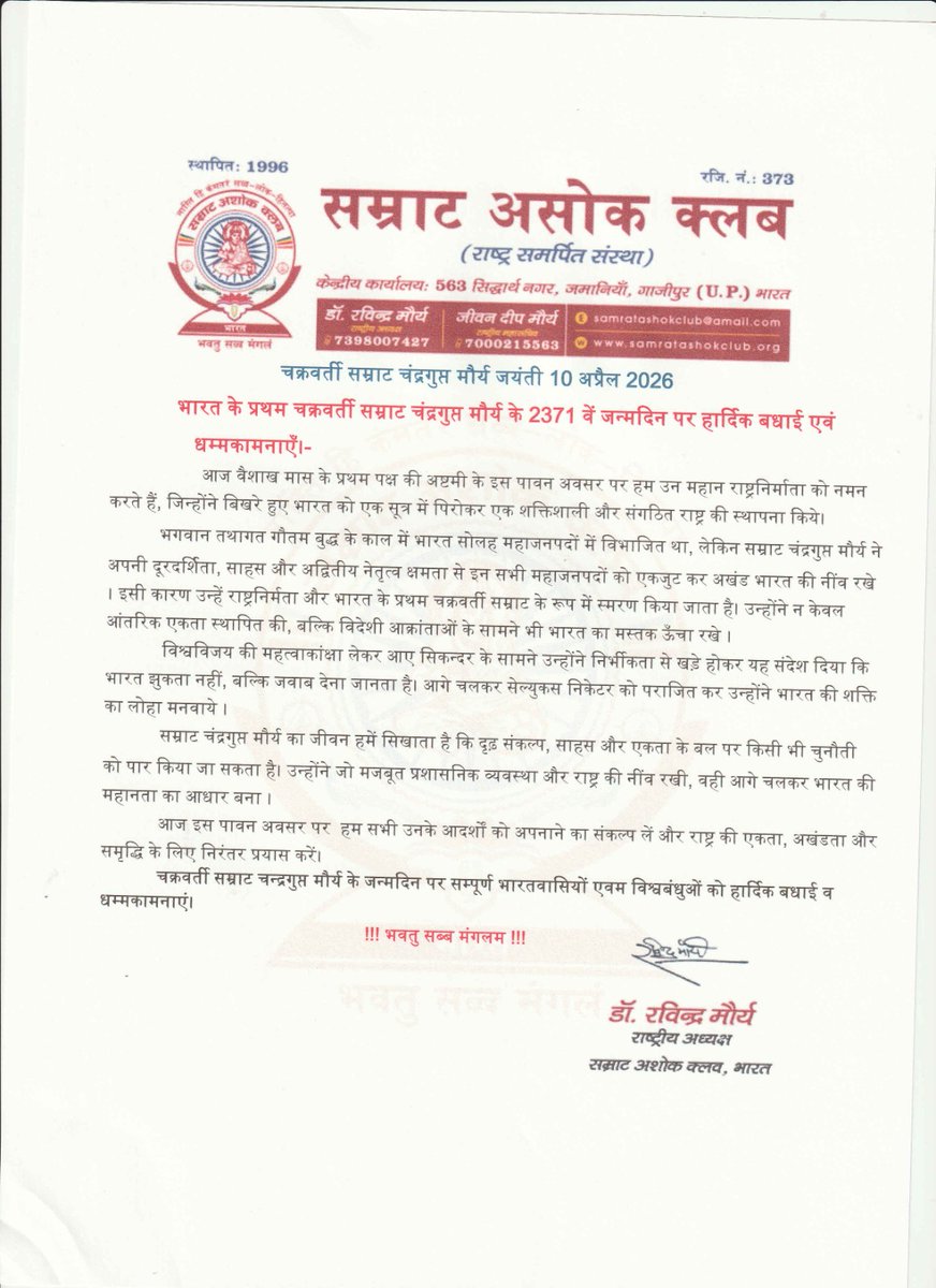 #अखण्ड_भारत के निर्माता प्रथम चक्रवर्ती सम्राट #चंद्रगुप्त_मौर्य जी के 2371वें जन्मदिन के अवसर पर समस्त देशवासियों को हार्दिक धम्मकामनाएं।
#Chandragupta_maurya
#मौर्य_साम्राज्य
<a href="/kpmaurya1/">Keshav Prasad Maurya</a> <a href="/UpendraKushRLM/">Upendra Kushwaha</a> <a href="/samrat4bjp/">Samrat Choudhary</a> <a href="/NayabSainiBJP/">Nayab Saini</a> <a href="/SwamiPMaurya/">Swami Prasad Maurya</a> <a href="/BabuSinghKush5/">Babu Singh Kushwaha</a> <a href="/ashokgehlot51/">Ashok Gehlot</a> <a href="/ANI/">ANI</a>
