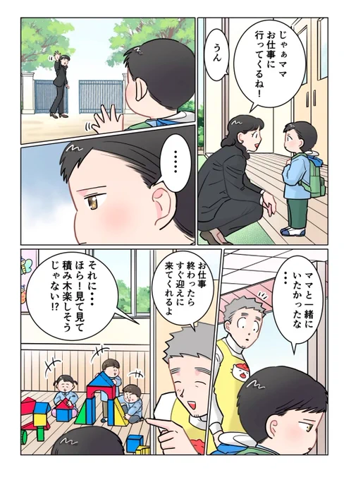 ただいま! 保育士 でこ先生

第175話 保育所勤務 