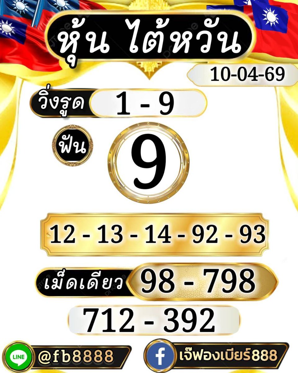 หวยเด็ด tweet media