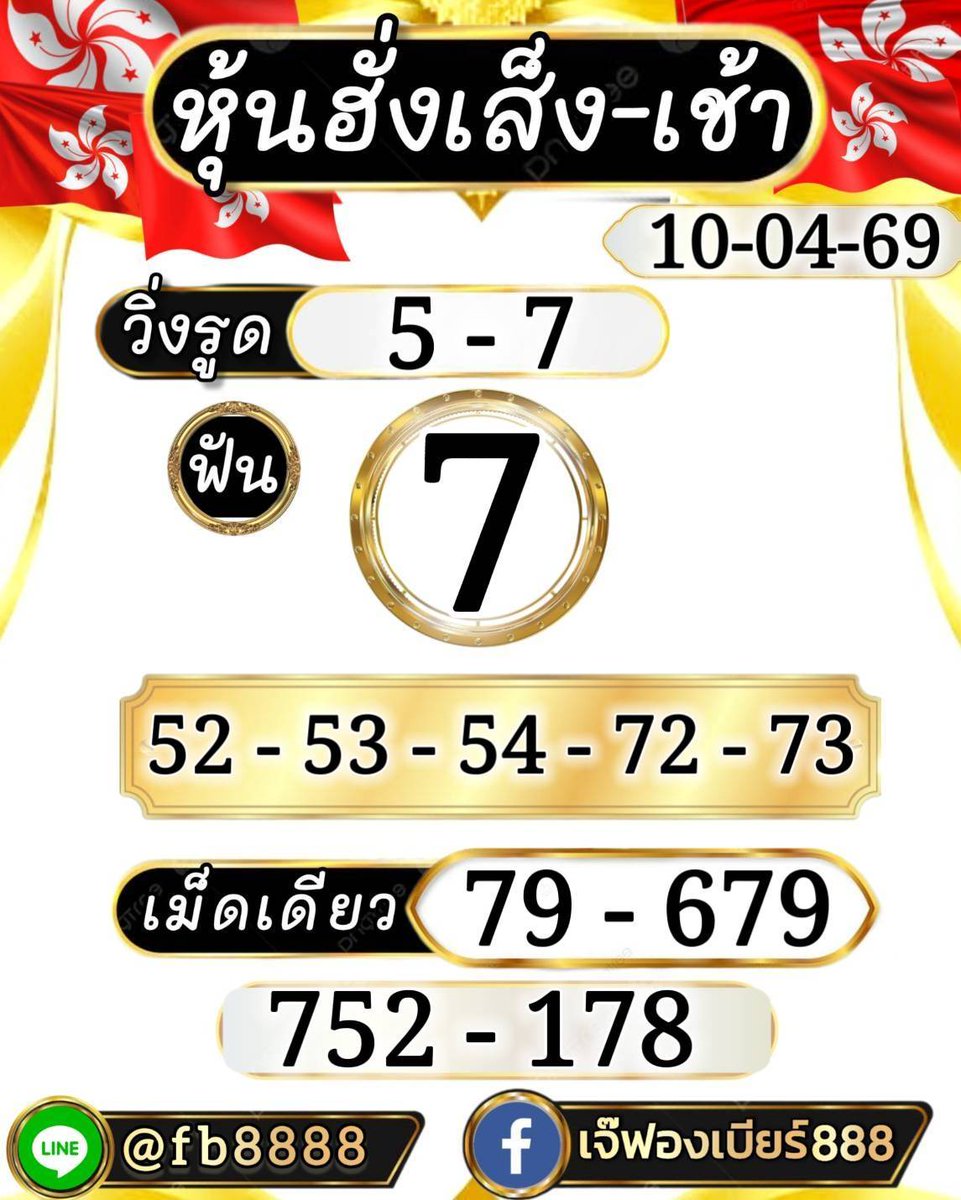 หวยเด็ด tweet media