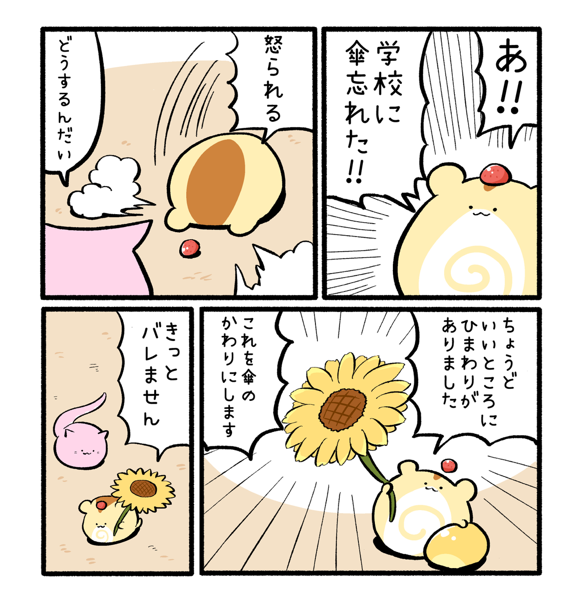 学校に傘忘れたから、これでごまかして帰ってきた 