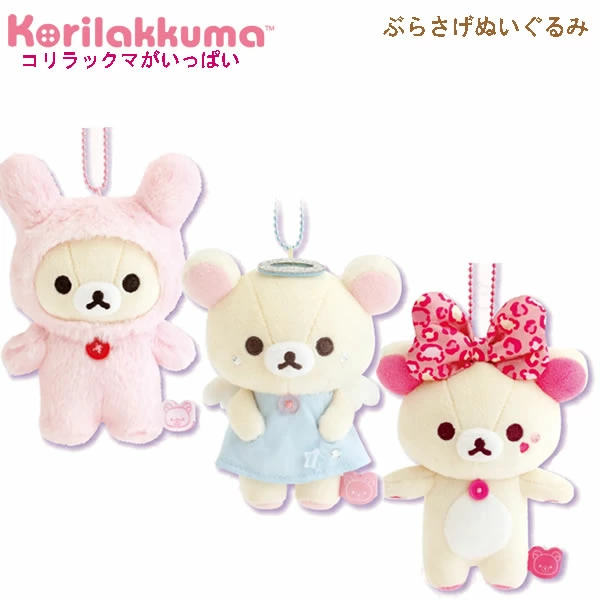 ペンポートで販売開始！ - リラックマ ぶらさげぬいぐるみ