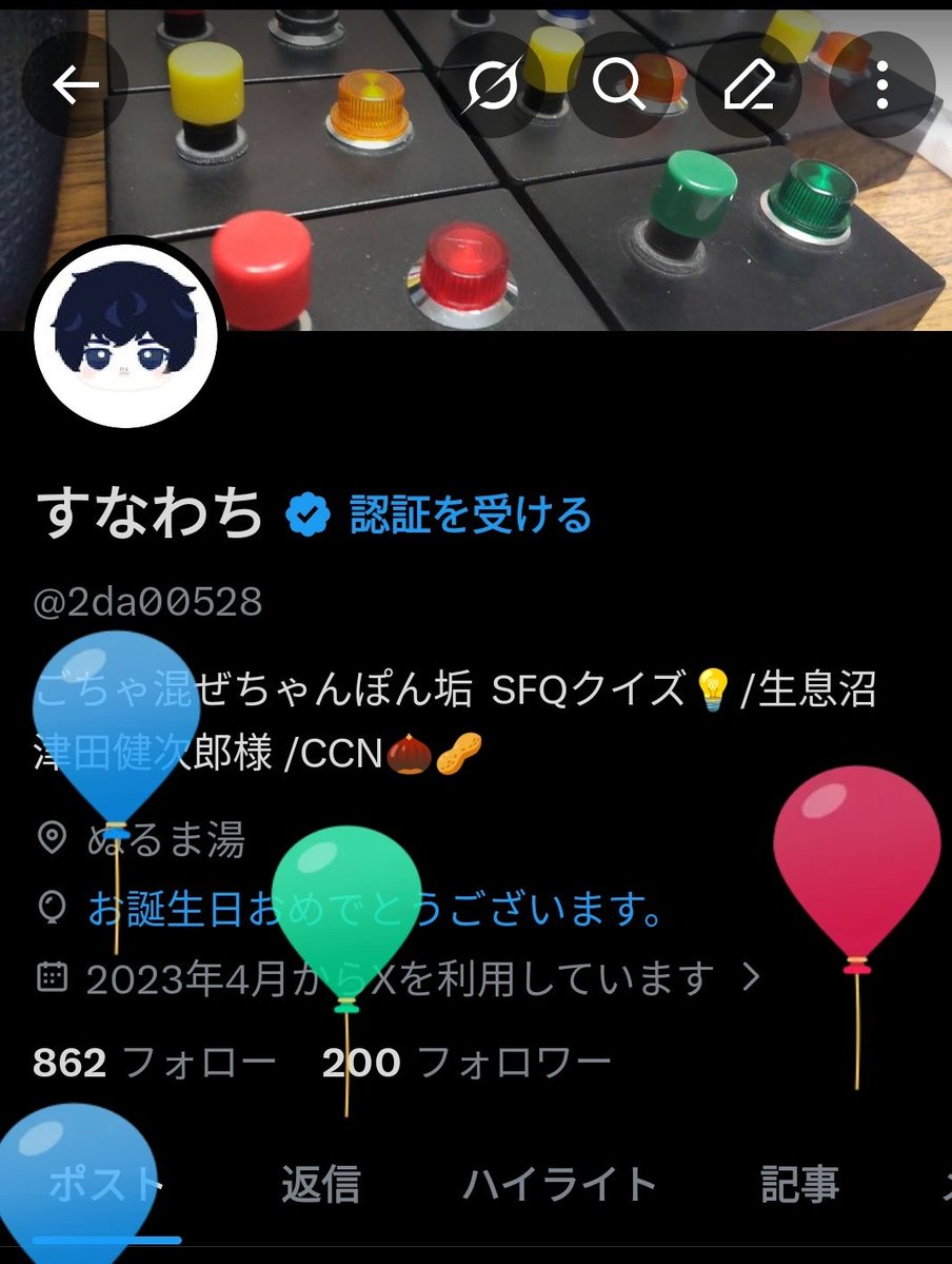 すなわち tweet media