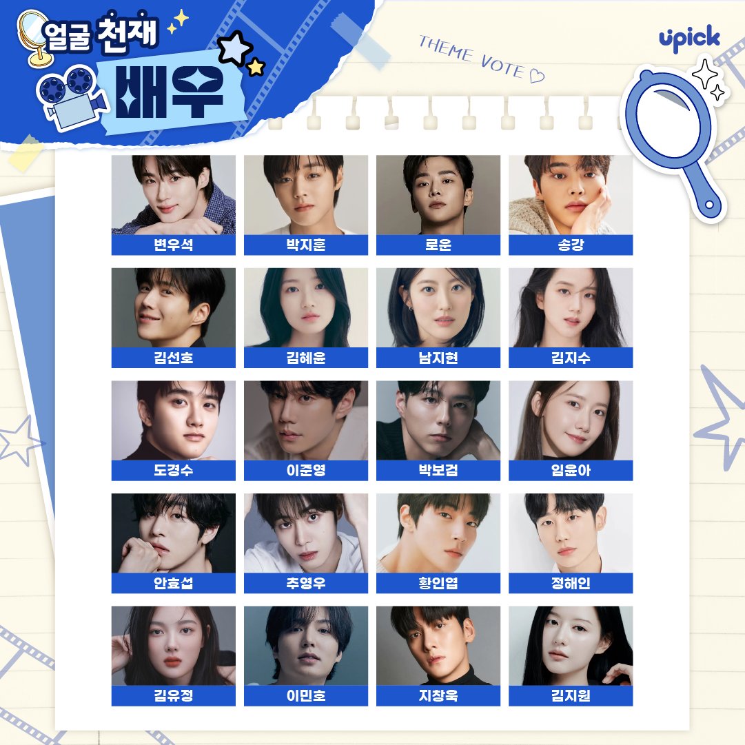 UPICK_twt's tweet image. 배우 주제 투표 O/P/E/N
&amp;lt;🌟얼굴 천재 배우🪞&amp;gt; 

#김유정
#송강
#박지훈
#임윤아
#추영우
#김혜윤
#변우석
#김지수
#안효섭
#김지원
#도경수
#남지현
#로운
#황인엽
#김선호
.
.
.
🗓️~ 4/21 3PM KST
🏆롯데월드몰 아트캔버스
🔗iii.ad/6fc22a