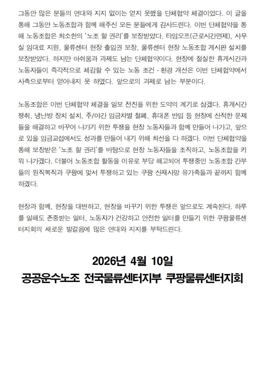 쿠팡물류센터지회🏳️‍🌈🏳️‍⚧️ tweet media