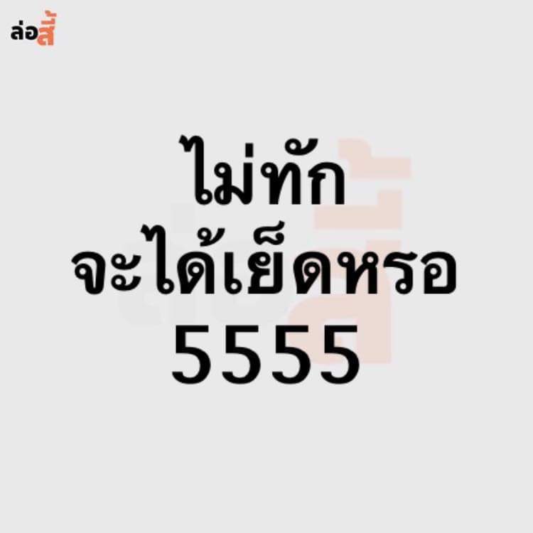 ความลับ tweet media