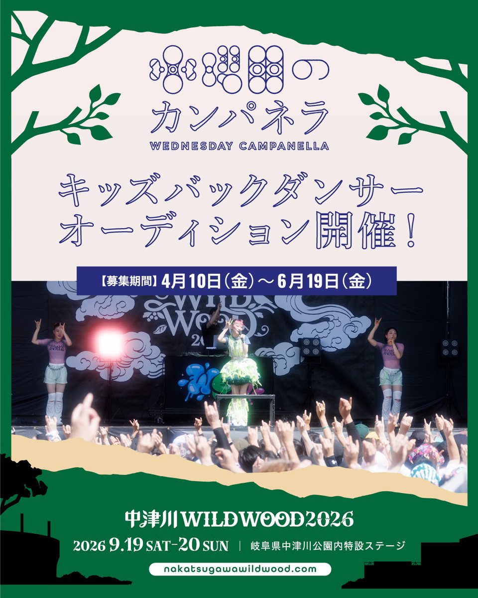 中津川 WILD WOOD（ウッドくん） (@WILDWOOD_LOCAL) / Posts / X