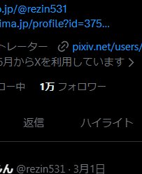 れじん tweet media