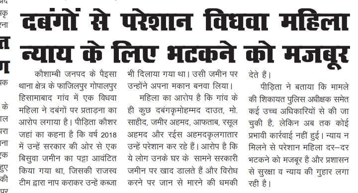 sankhanada's tweet photo. #कौशांबी @kaushambipolice दबंगों से परेशान विधवा महिला कौशर जहां न्याय के लिए भटकने को मजबूर @Uppoliceपूरा मामला मोहब्बतपुर पैइसा थाना क्षेत्र के फाजिलपुर गोपालपुर का हैं @DmKaushambi @myogiadityanath @UPGovt @ADGZonPrayagraj 
पीड़ित महिला मा० मुख्यमंत्री से जल्द करेंगी शिकायत https://t.co/9fOagJK6pP
