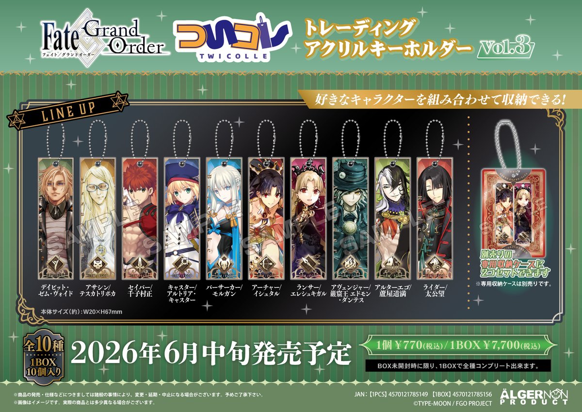 FGO 復刻版 ソフマップ限定 ゲーム ご予約受付中！ ／ 【グッズ】2026年6月発売予定 「Fate/Grand Order